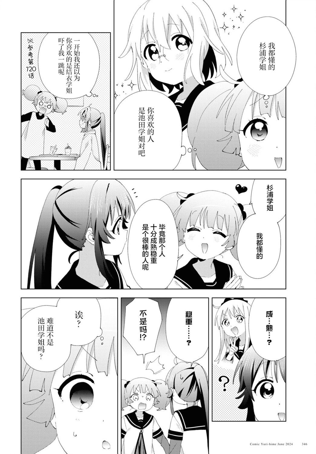 輕鬆百合 - 第209話 - 1