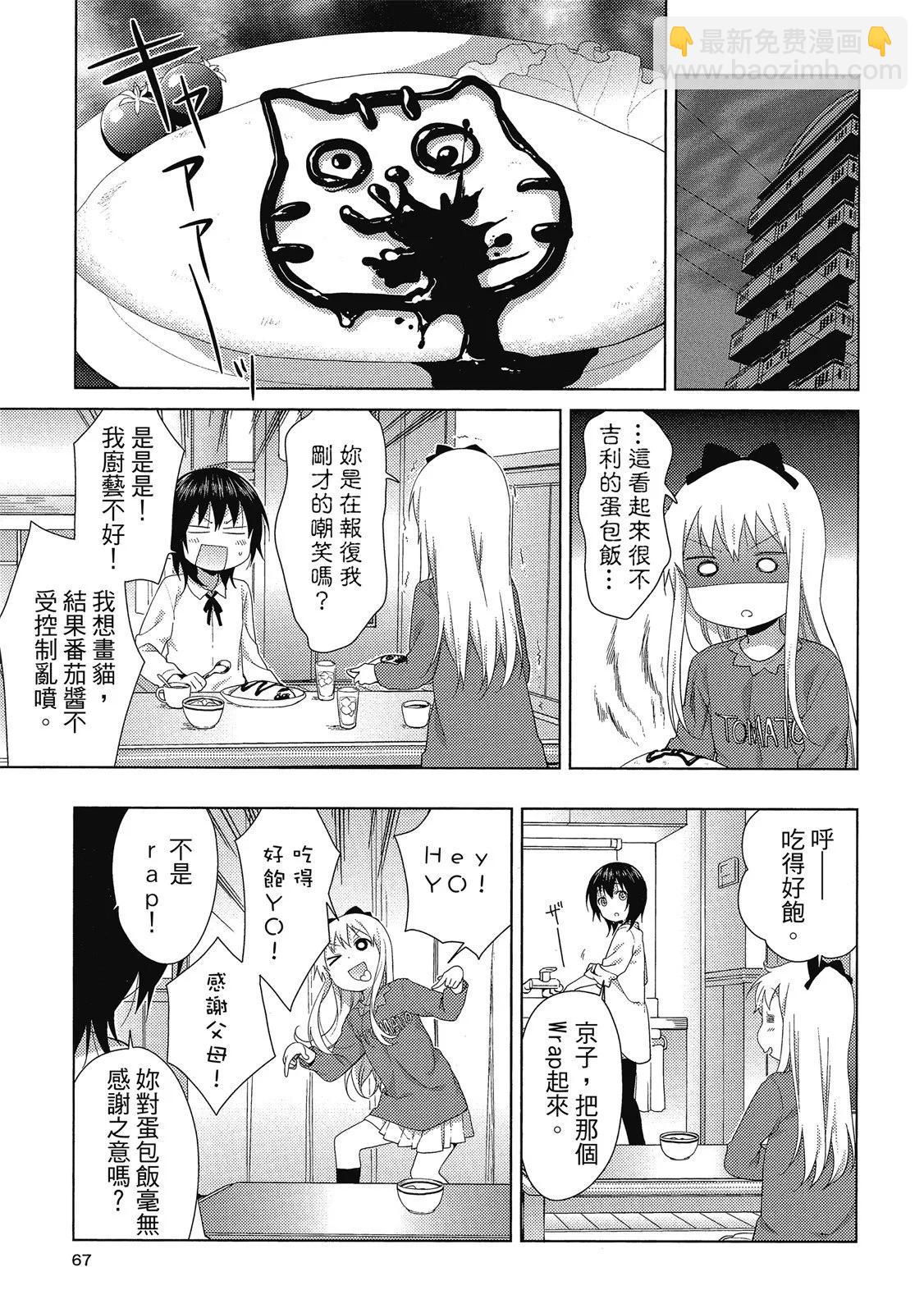 轻松百合 - 第13卷(2/4) - 5