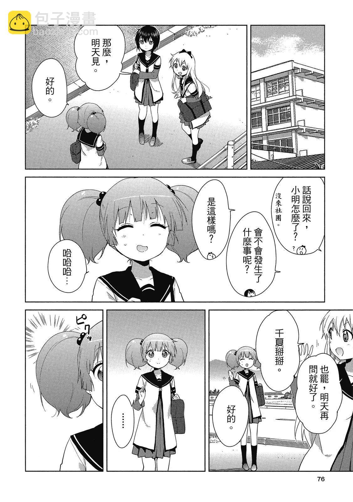 轻松百合 - 第13卷(2/4) - 6