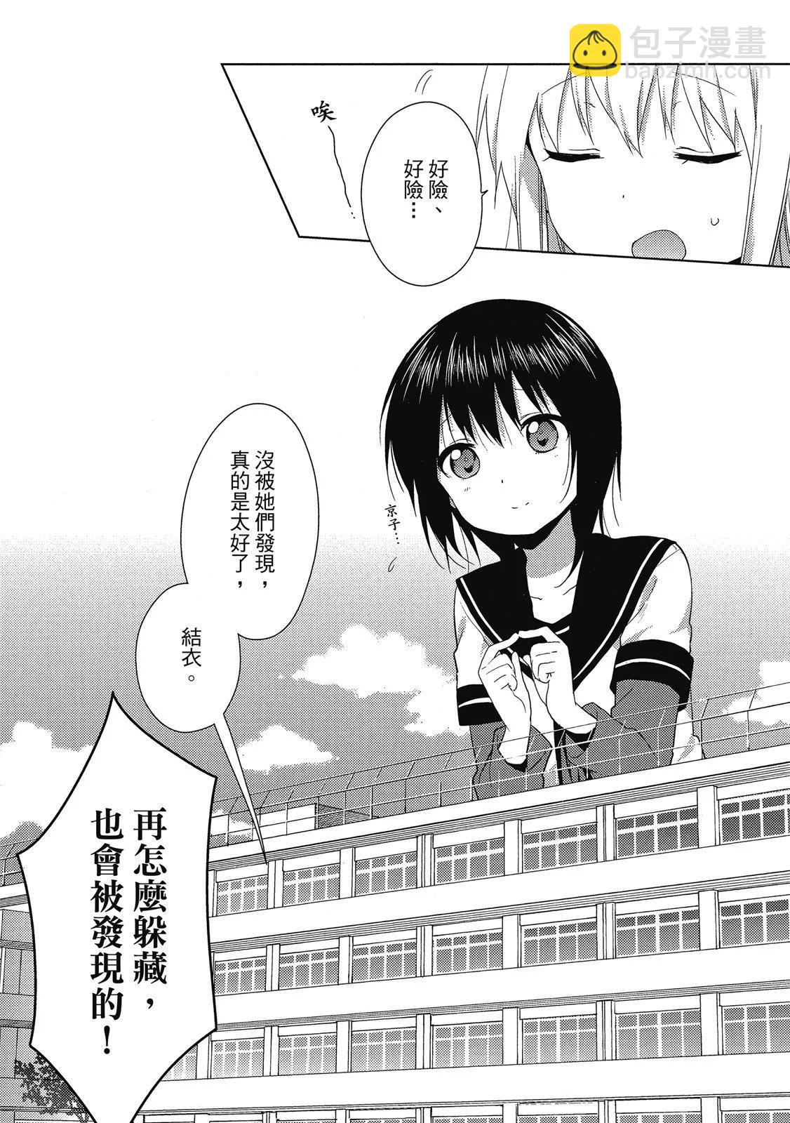 轻松百合 - 第13卷(2/4) - 8