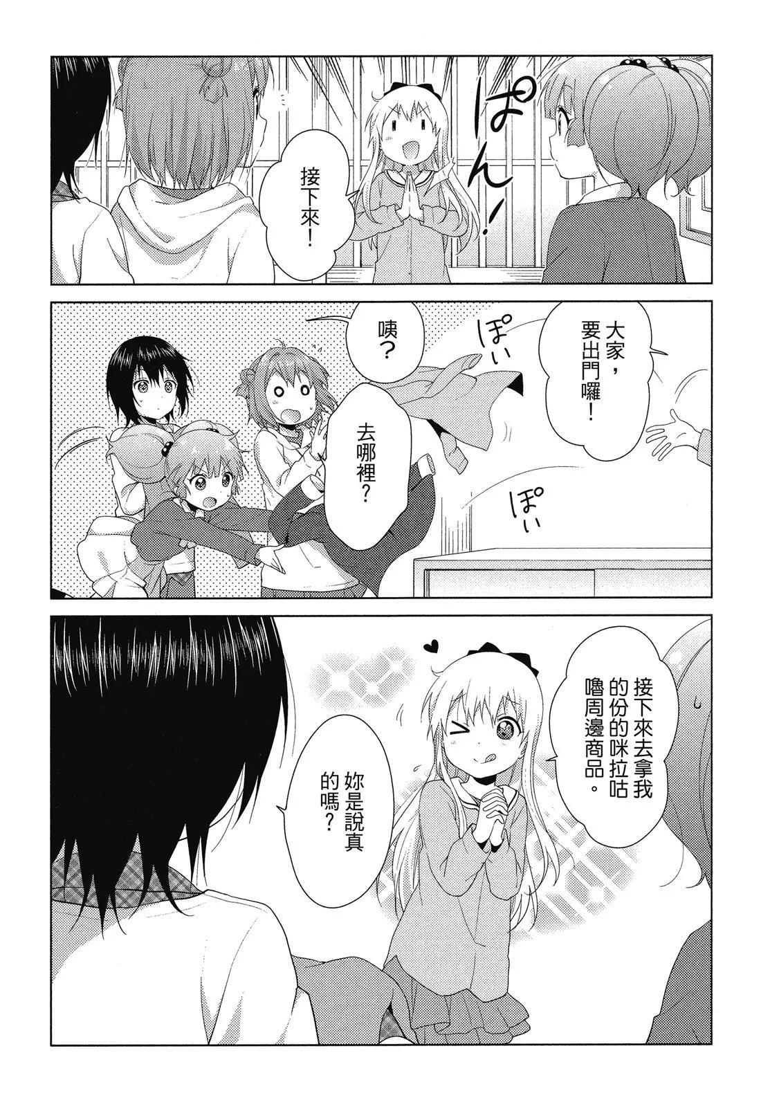 轻松百合 - 第14卷(2/4) - 4