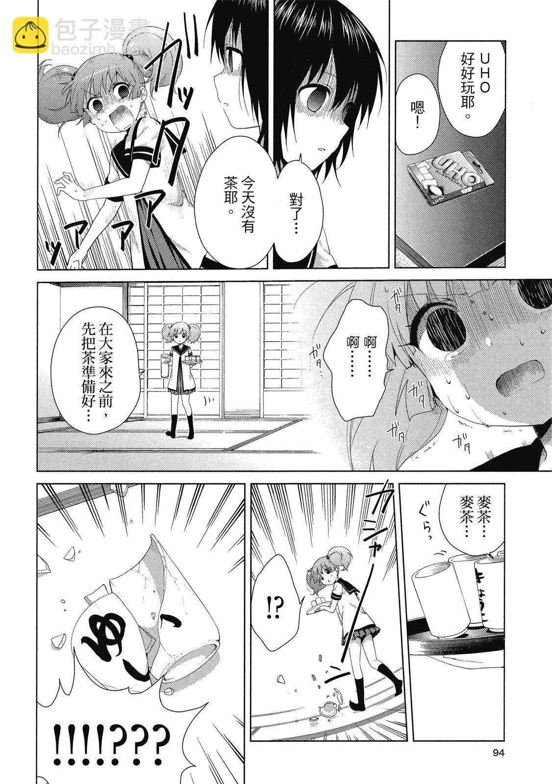 轻松百合 - 第14卷(2/4) - 8