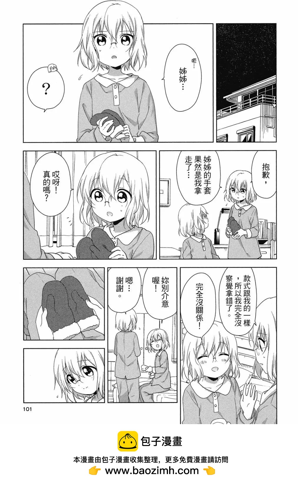 轻松百合 - 第15卷(2/4) - 6