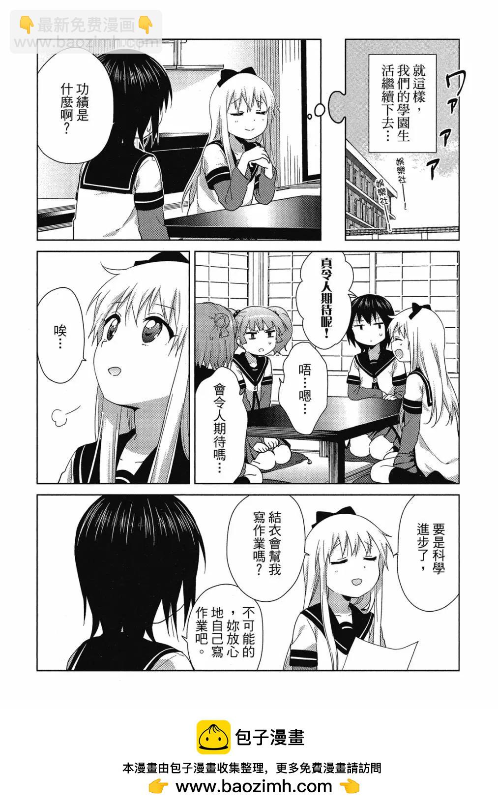 轻松百合 - 第15卷(3/4) - 5