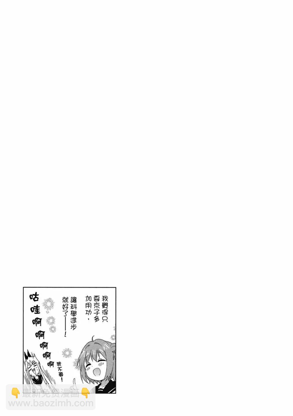 轻松百合 - 第15卷(3/4) - 6