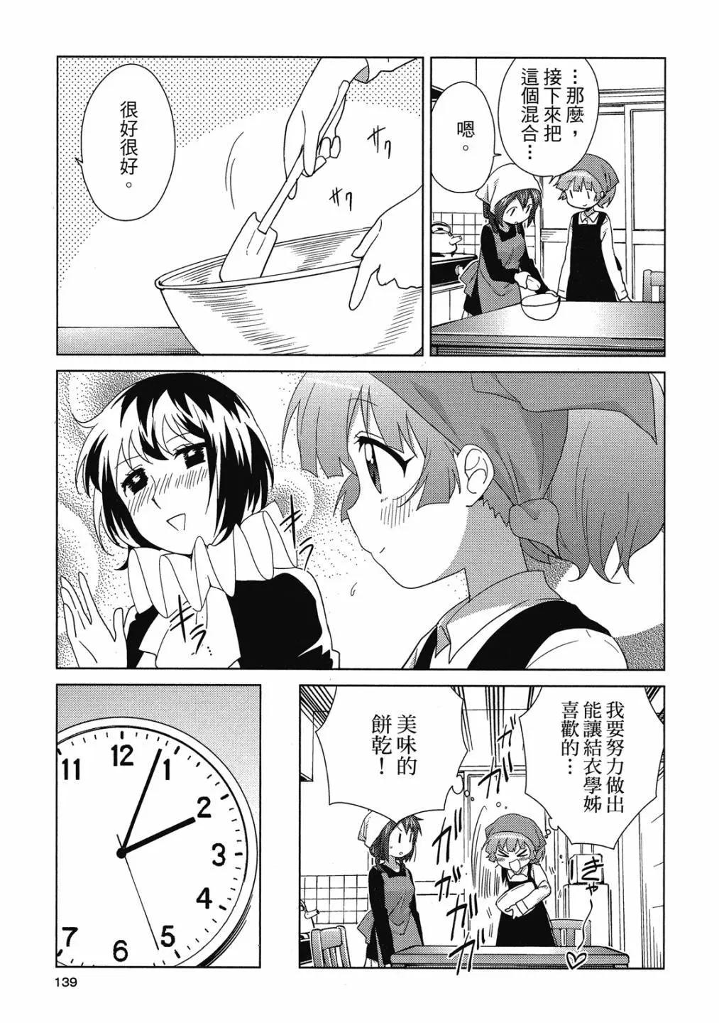 轻松百合 - 第15卷(3/4) - 2