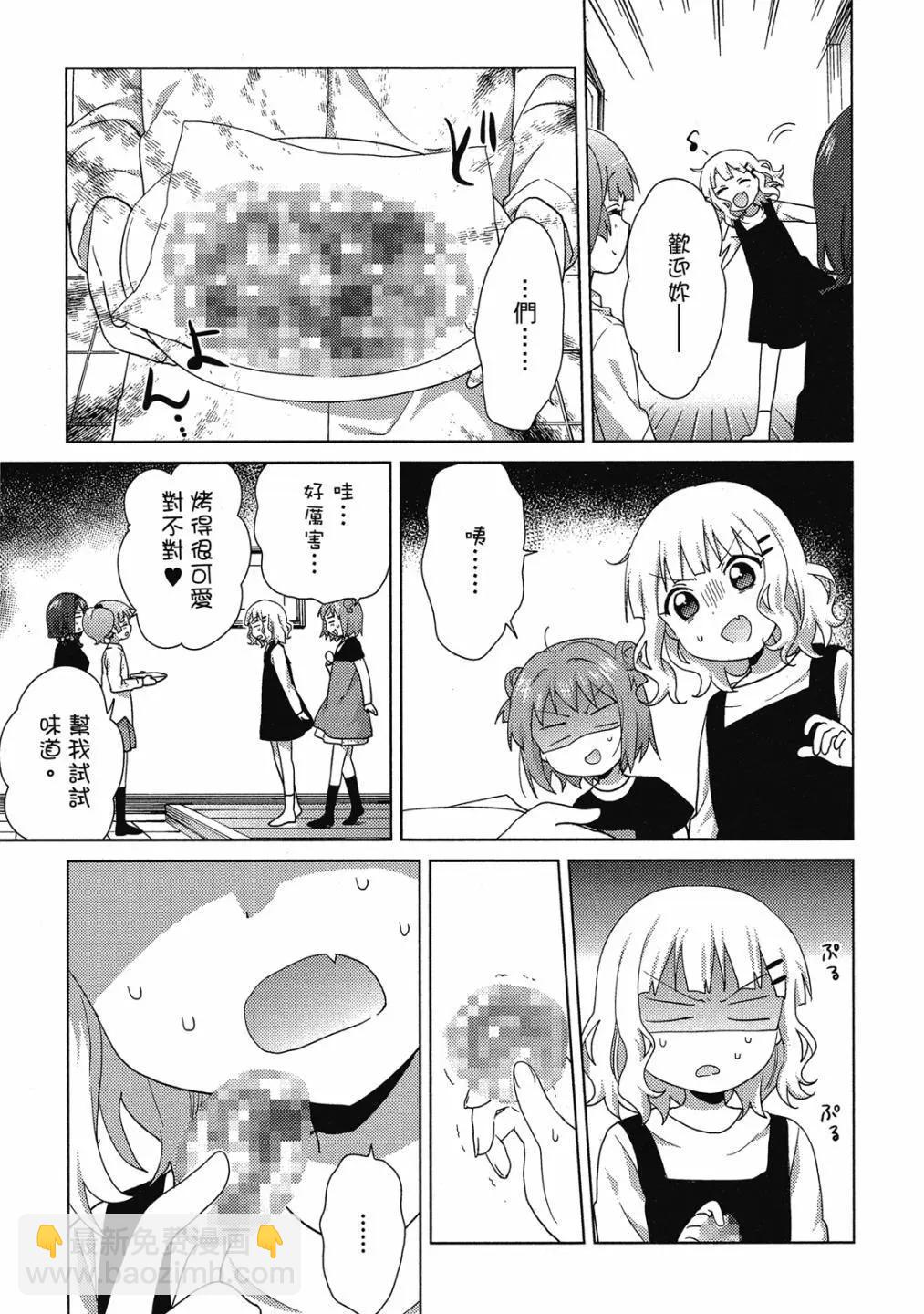 轻松百合 - 第15卷(3/4) - 8