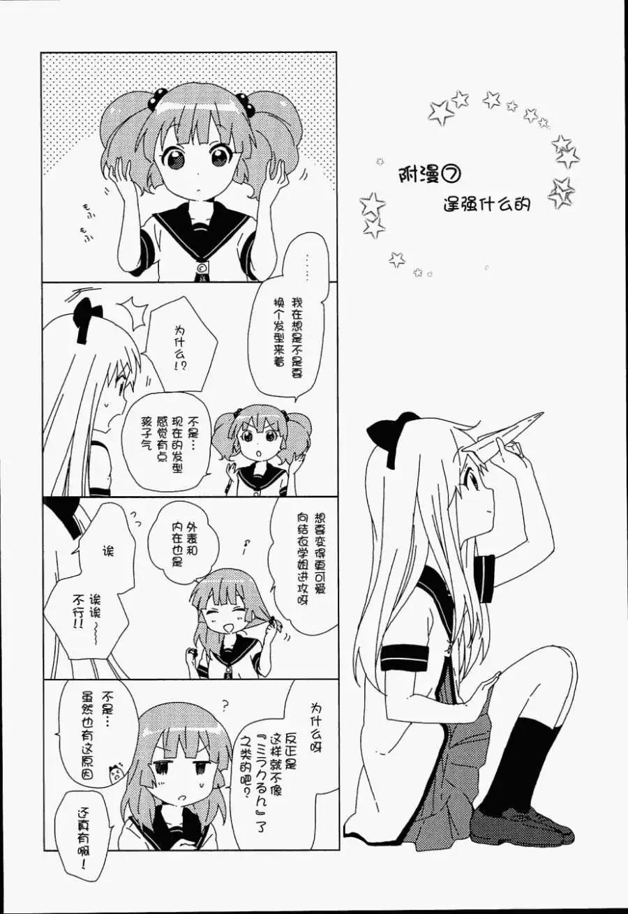 輕鬆百合 - 第7卷附錄 - 1