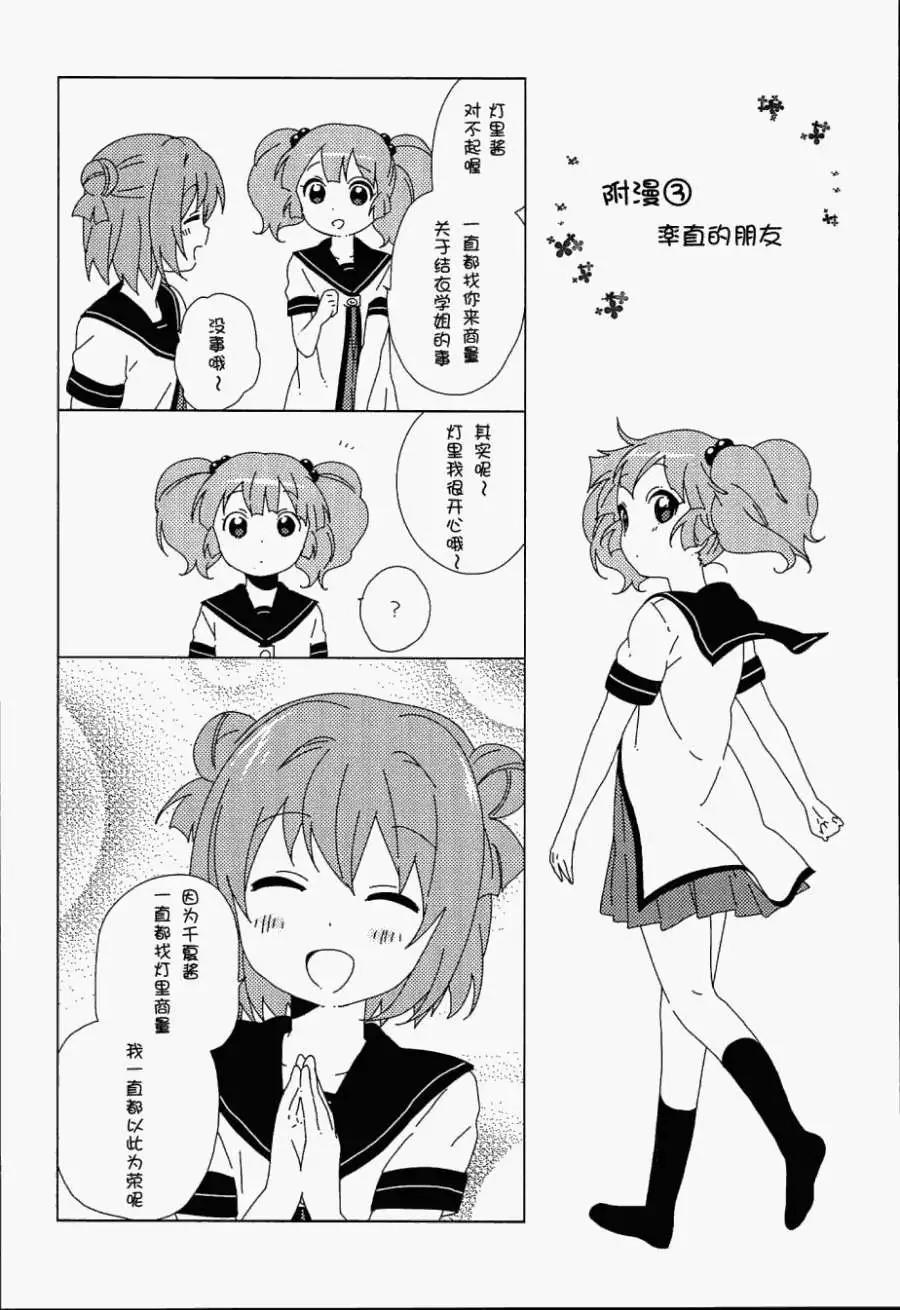 輕鬆百合 - 第7卷附錄 - 2