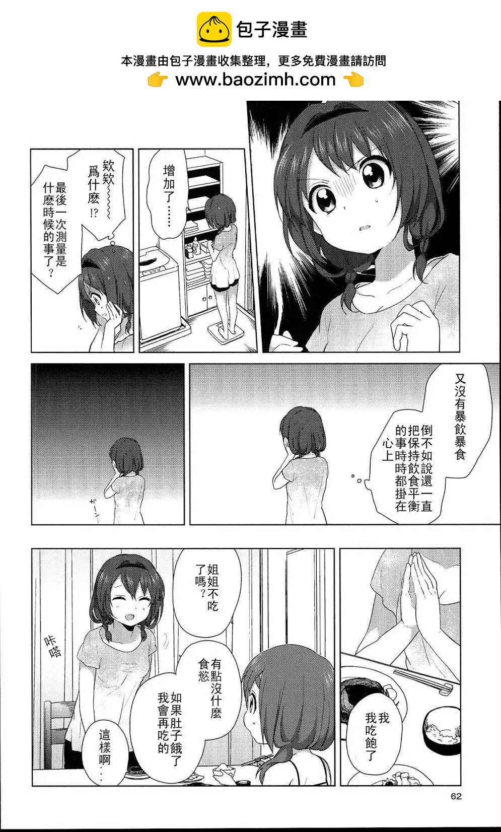 轻松百合 - 幕间漫画05 - 2