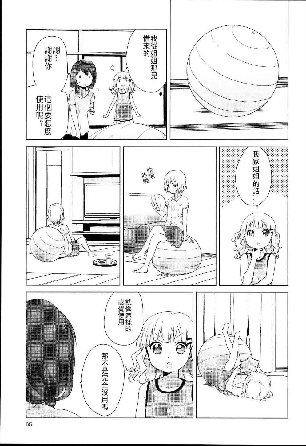 轻松百合 - 幕间漫画05 - 2