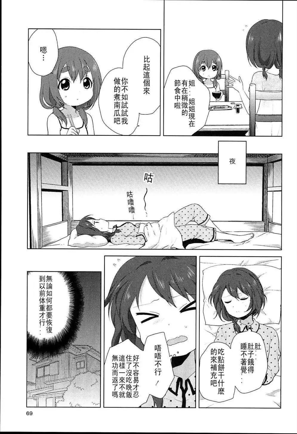 轻松百合 - 幕间漫画05 - 3