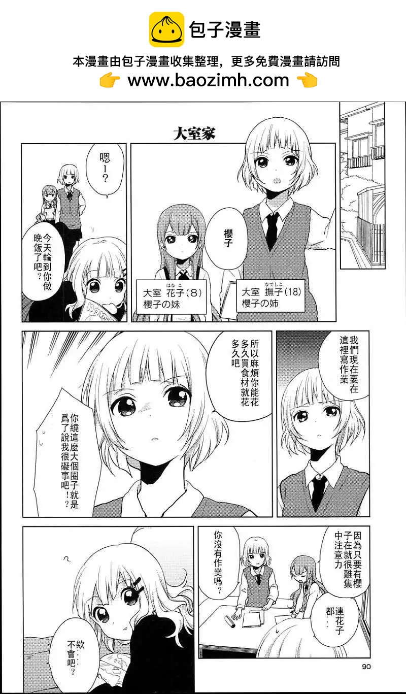 輕鬆百合 - 特別篇07 - 2