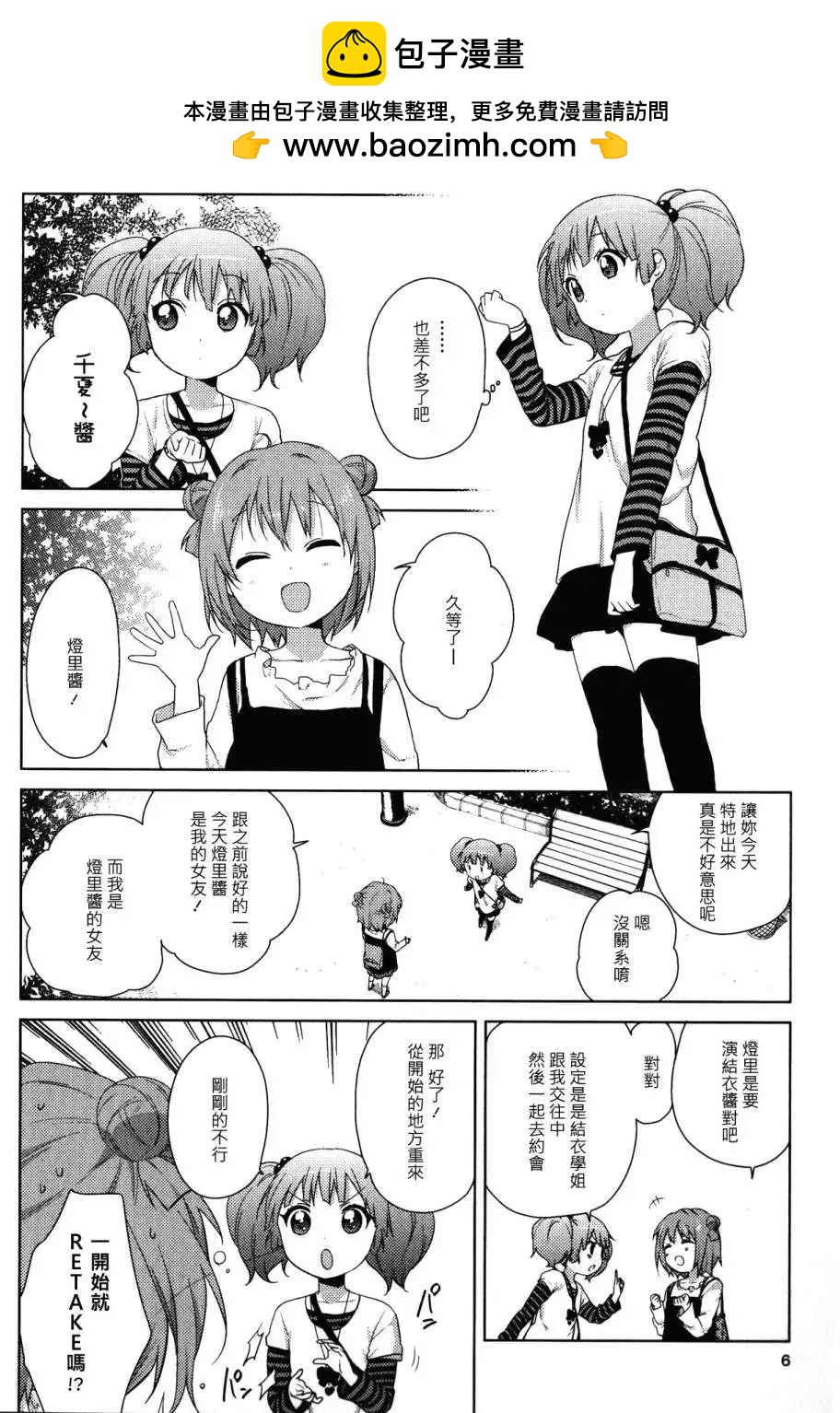 幕间漫画091