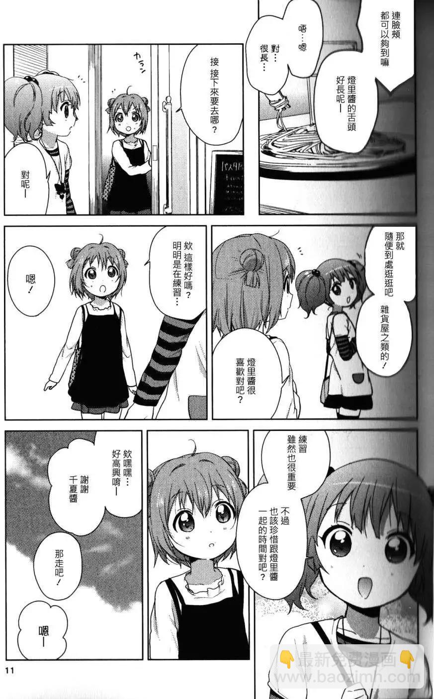 轻松百合 - 幕间漫画09 - 1