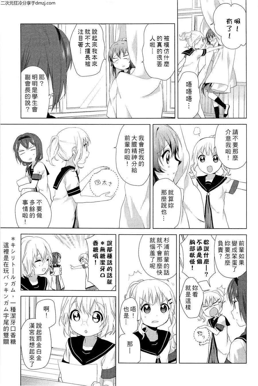 幕间漫画134