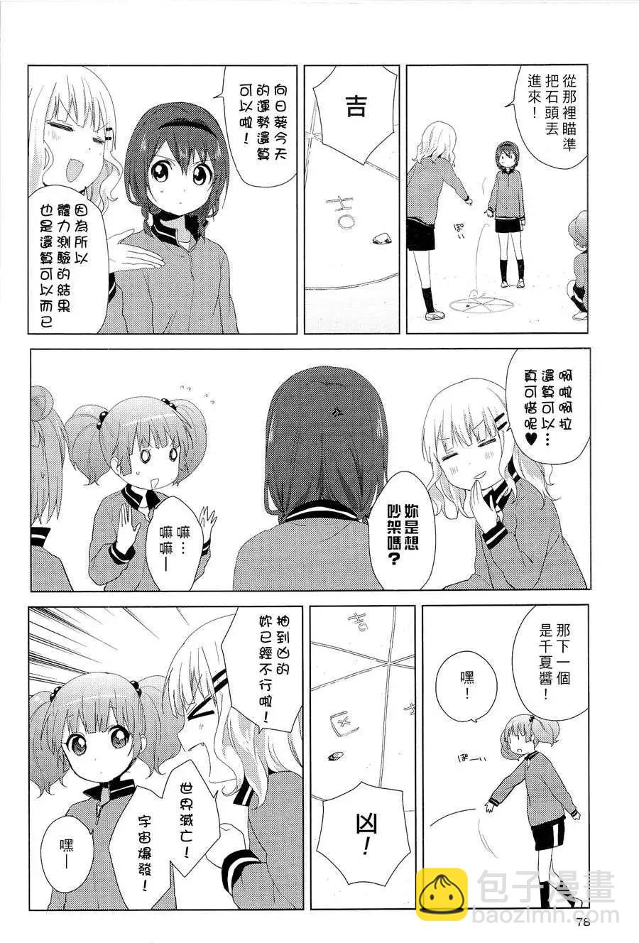 轻松百合 - 幕间漫画14 - 1