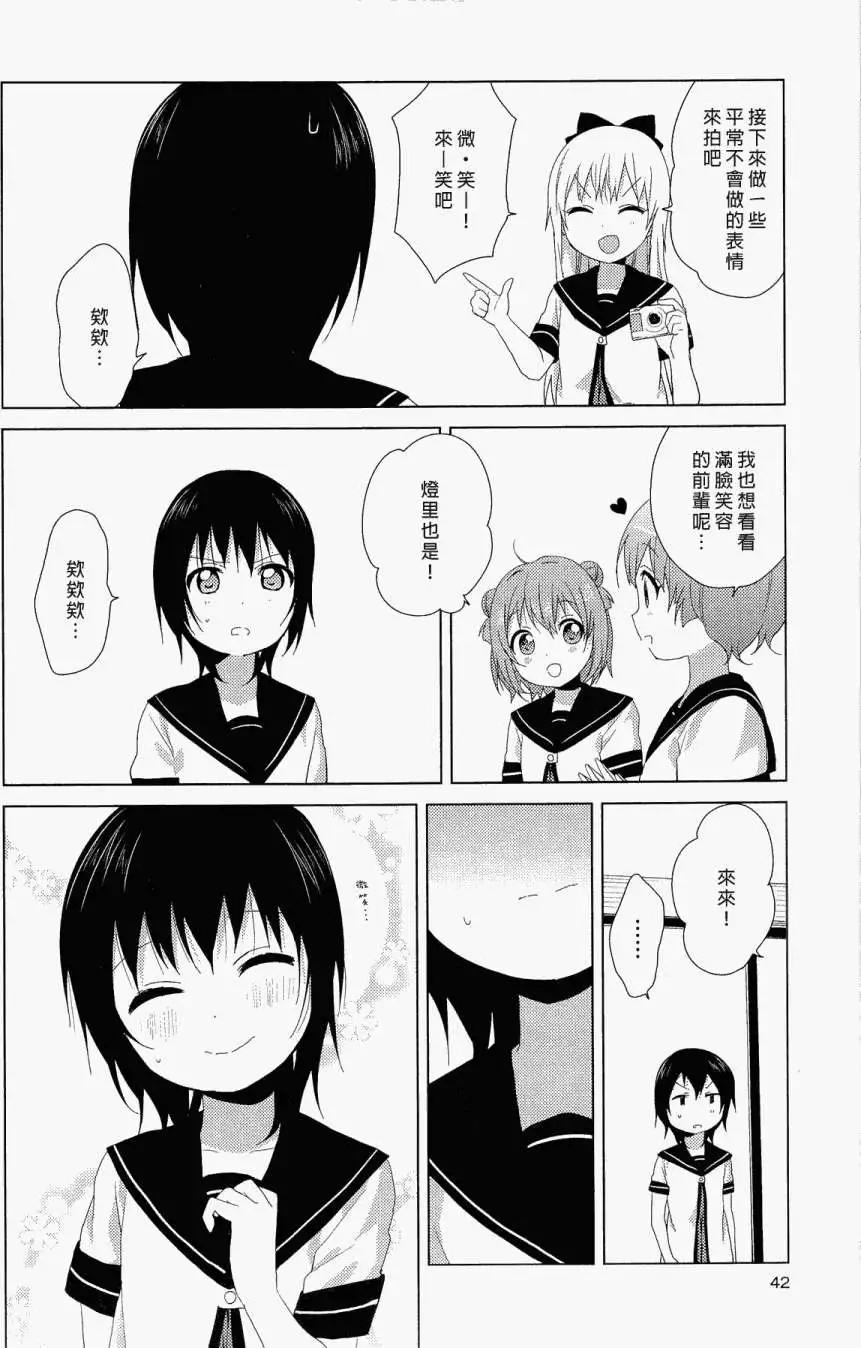 轻松百合 - 幕间漫画11 - 1