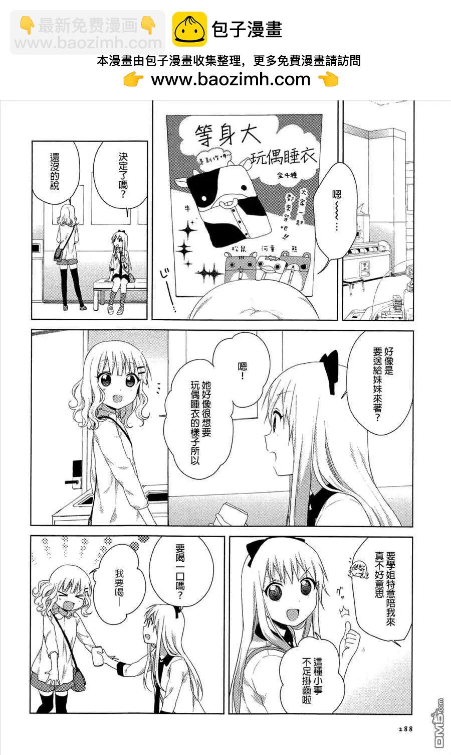 輕鬆百合 - 第76回 - 2