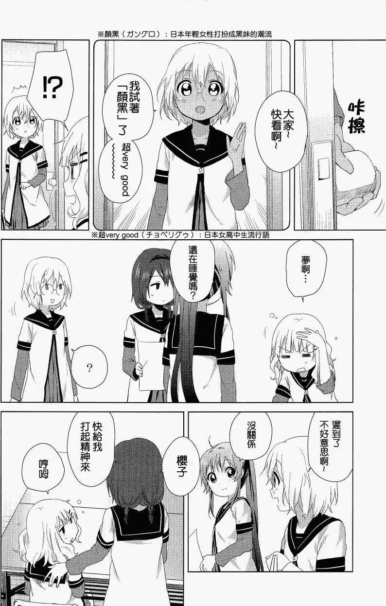 轻松百合 - 幕间漫画16 - 1