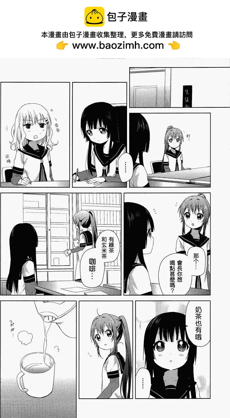 轻松百合 - 幕间漫画16 - 2