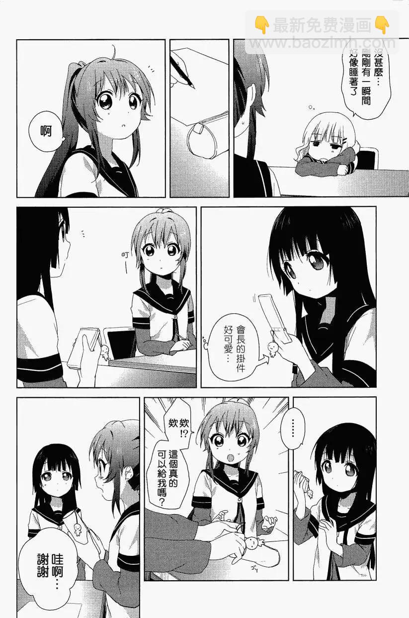 轻松百合 - 幕间漫画16 - 1