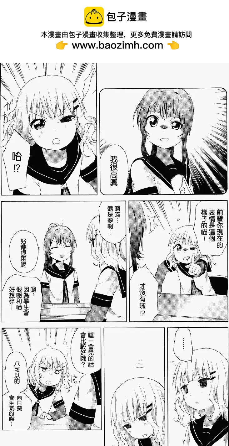 轻松百合 - 幕间漫画16 - 2