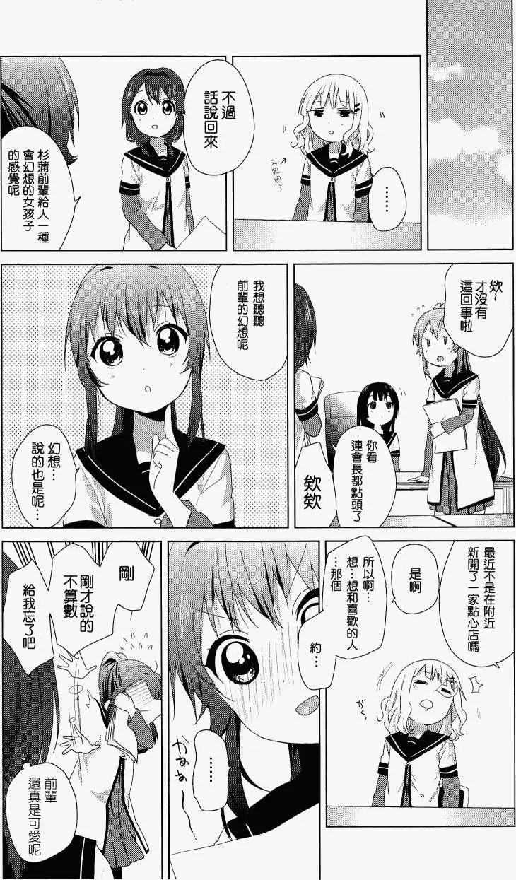 轻松百合 - 幕间漫画16 - 3