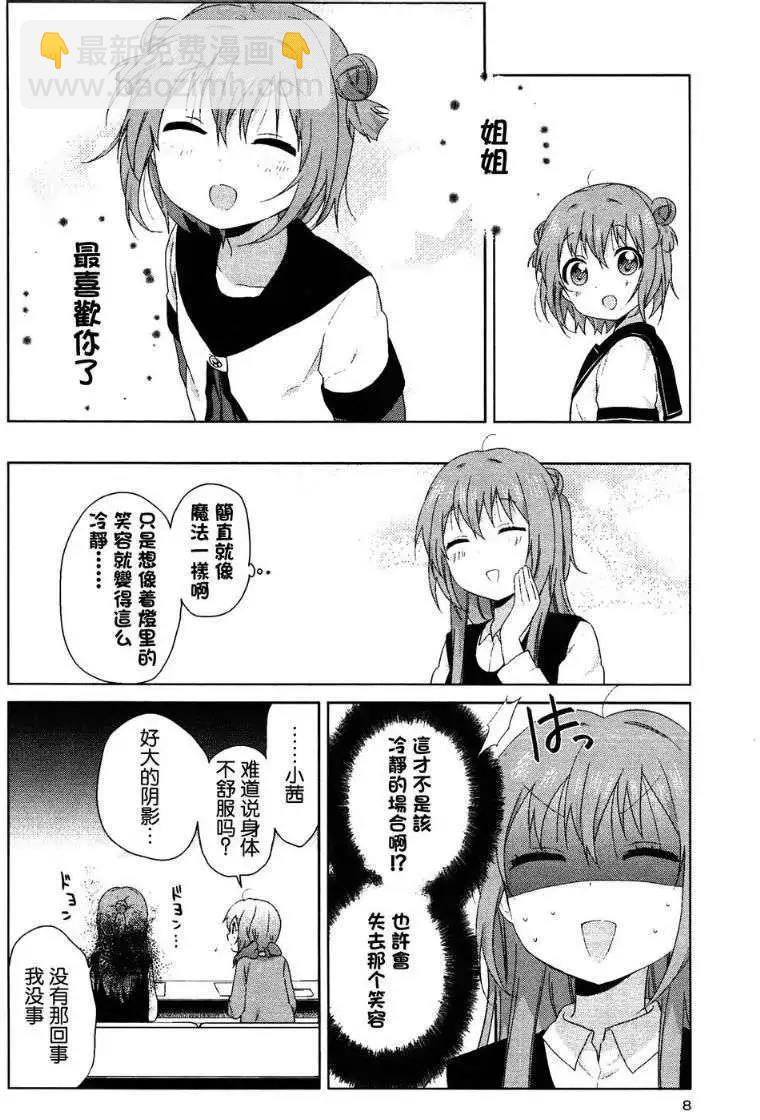 輕鬆百合 - 第78.5回 - 3