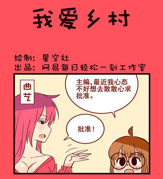 我爱乡村-第74话