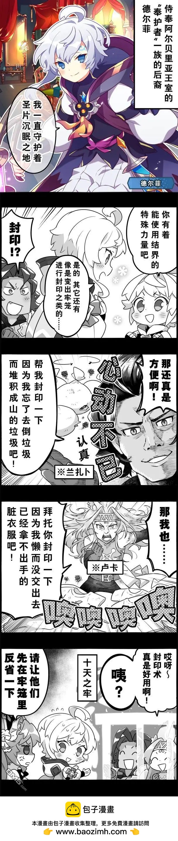 轻松龙约 - 第158话 - 1