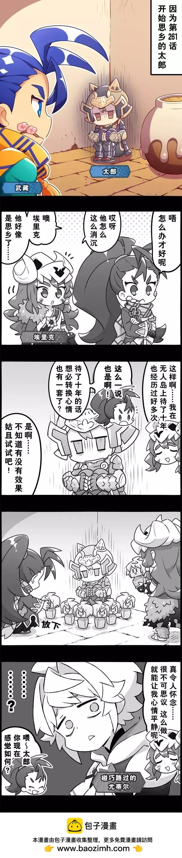 輕鬆龍約 - 第262話 - 1