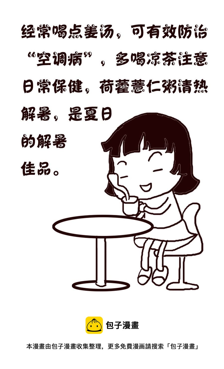 轻松一刻 第12集-第12话