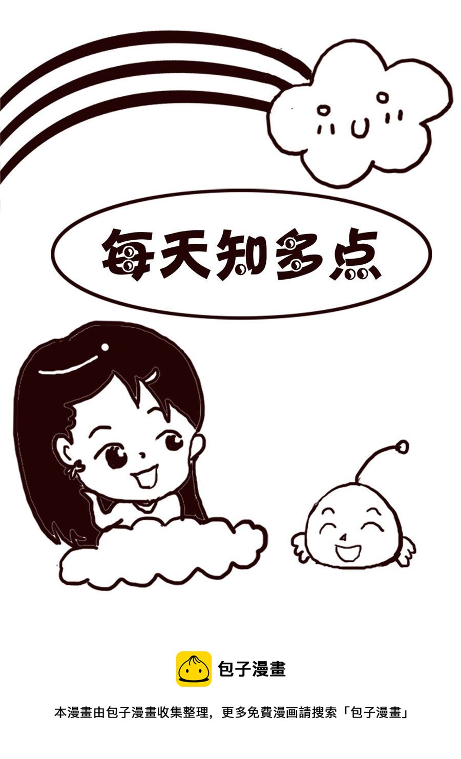 轻松一刻 第14集-第14话