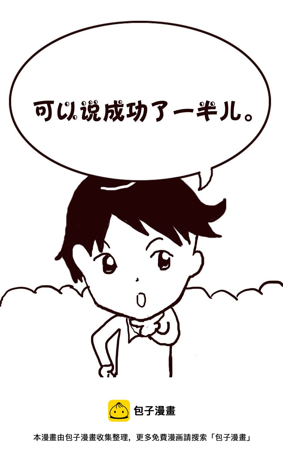 轻松一刻 第16集-第16话