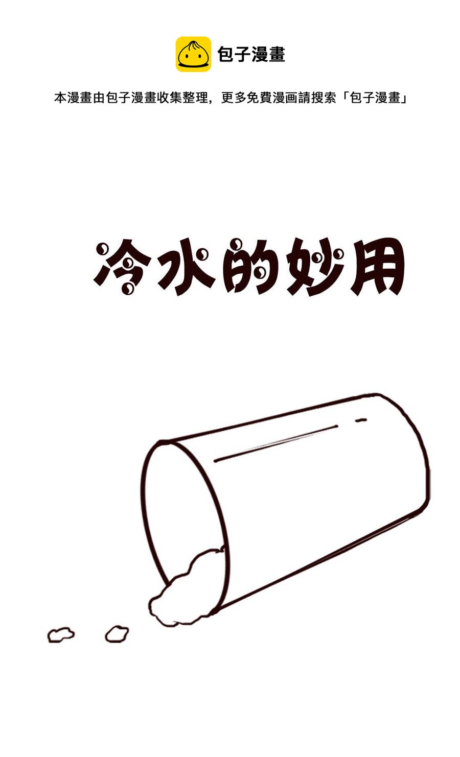 轻松一刻 第20集-第20话