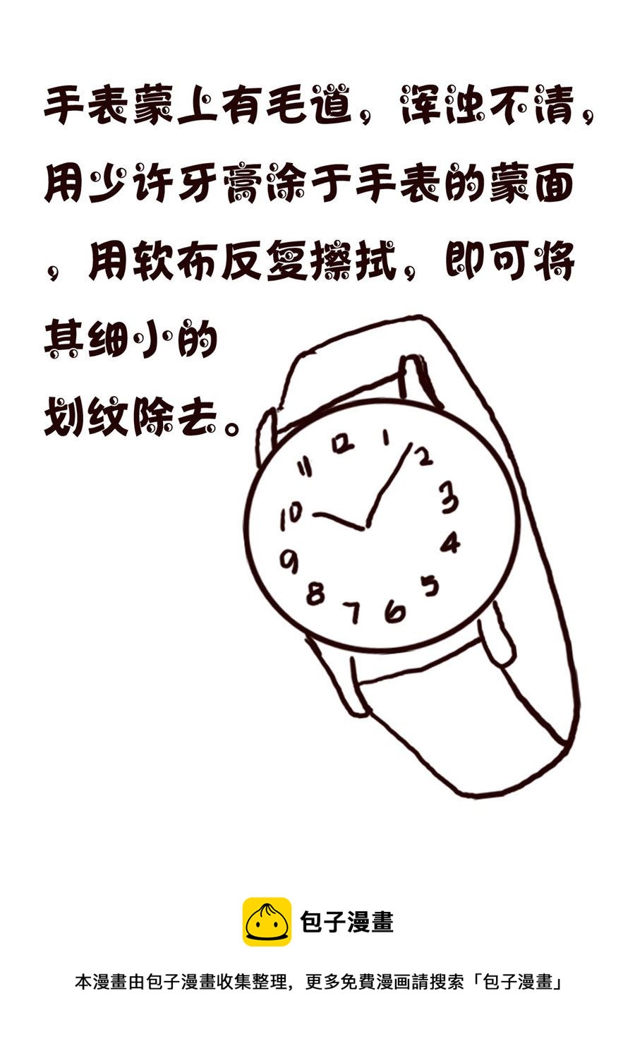 轻松一刻 第26集-第26话