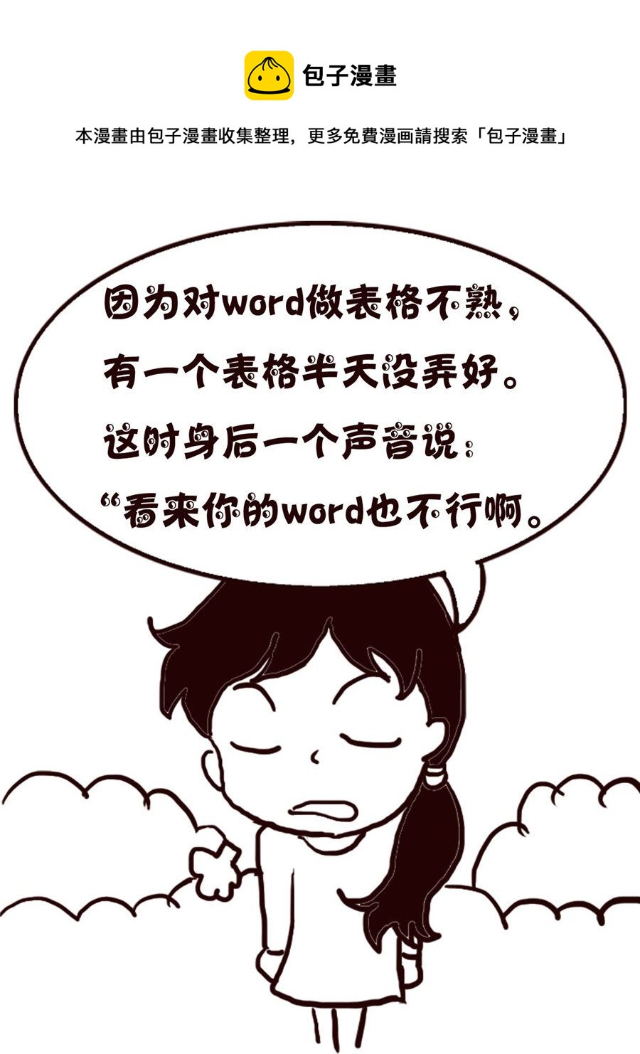 轻松一刻 第28集-第28话