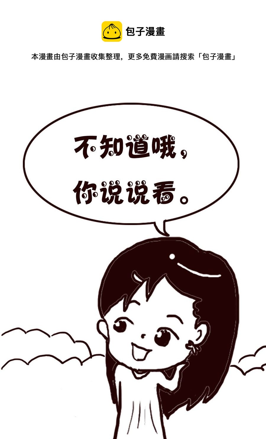 轻松一刻 第36集-第36话