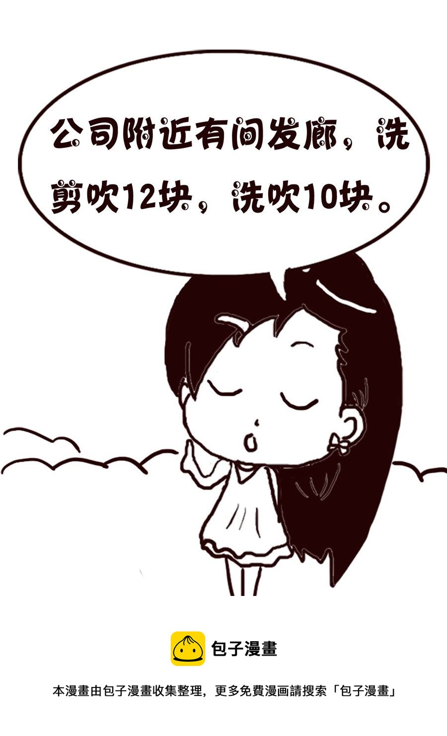 轻松一刻 第38集-第38话