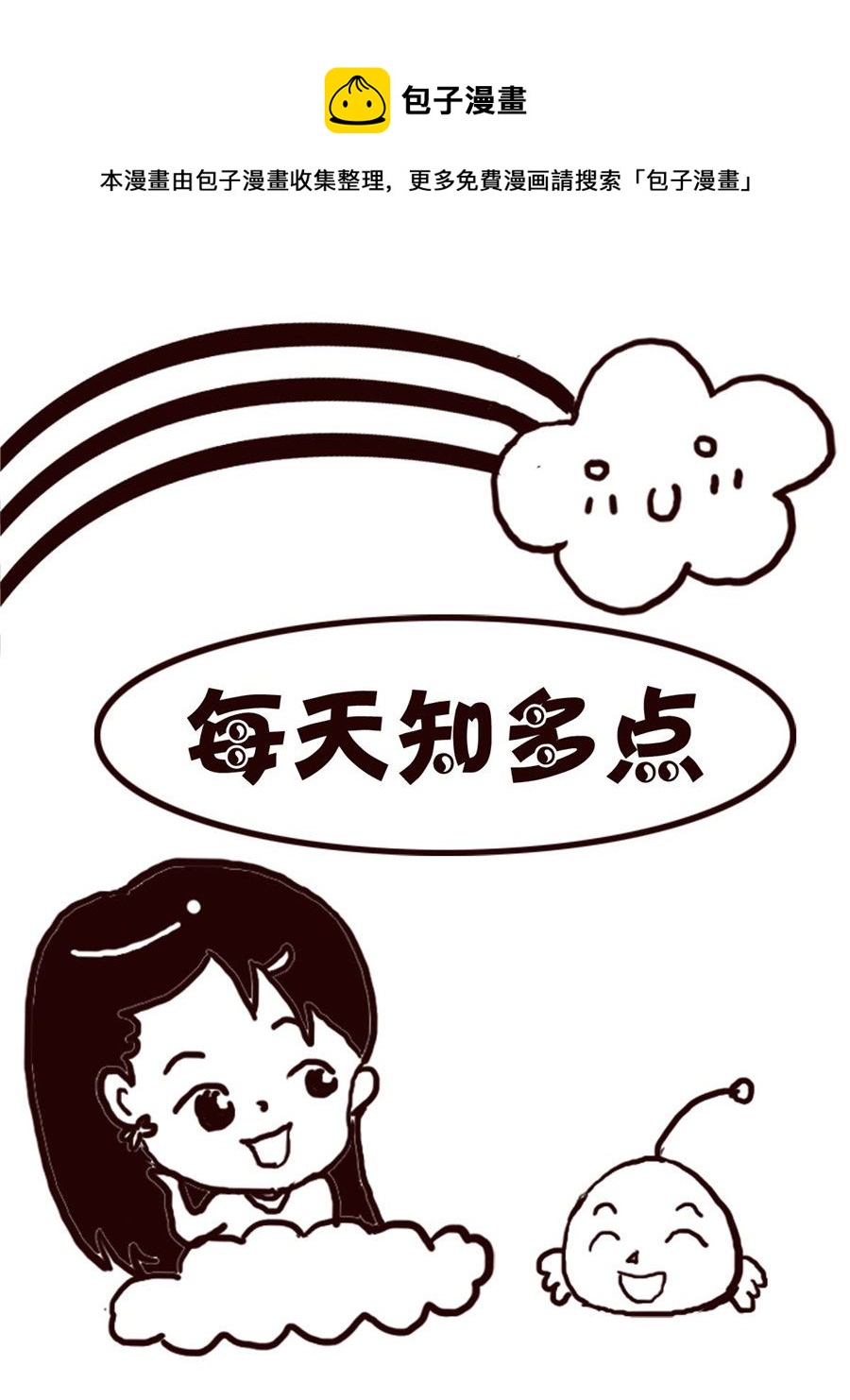 轻松一刻 第6集-第6话