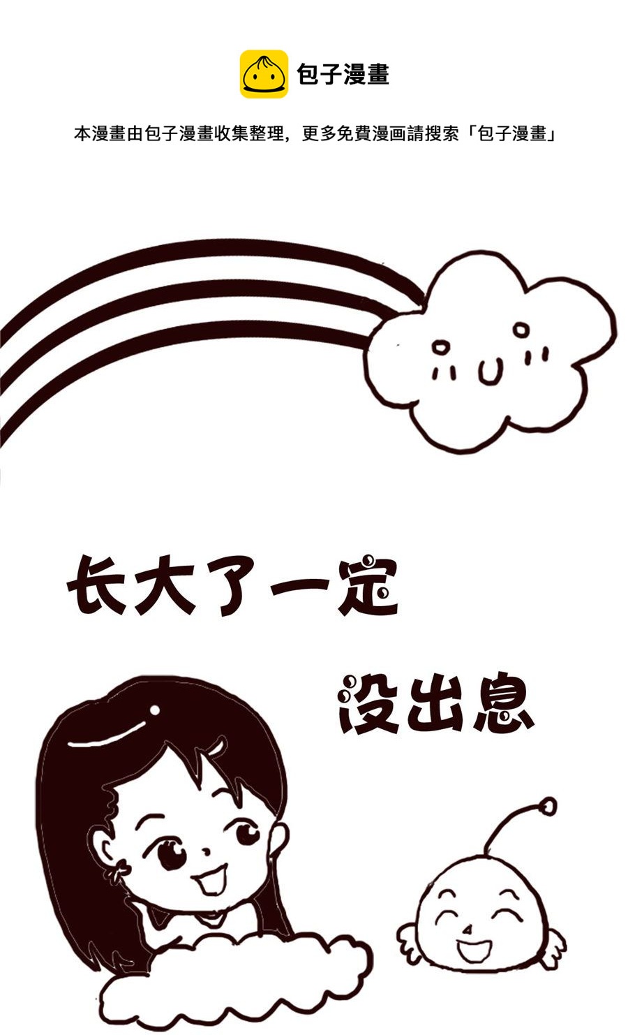 轻松一刻 第52集-第52话