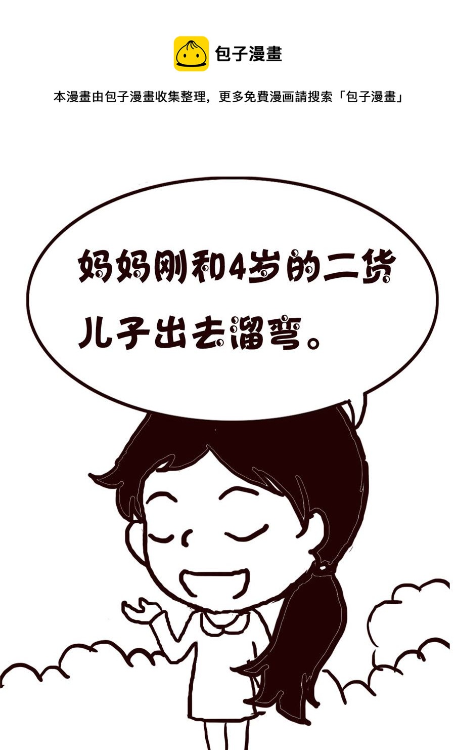 轻松一刻 第54集-第54话