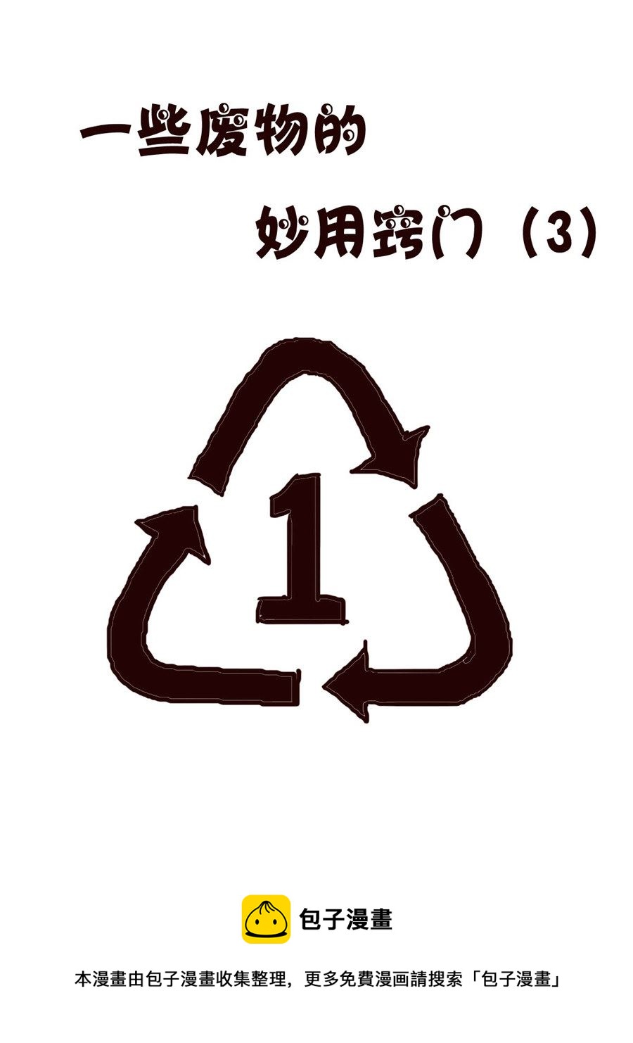 轻松一刻 第56集-第56话