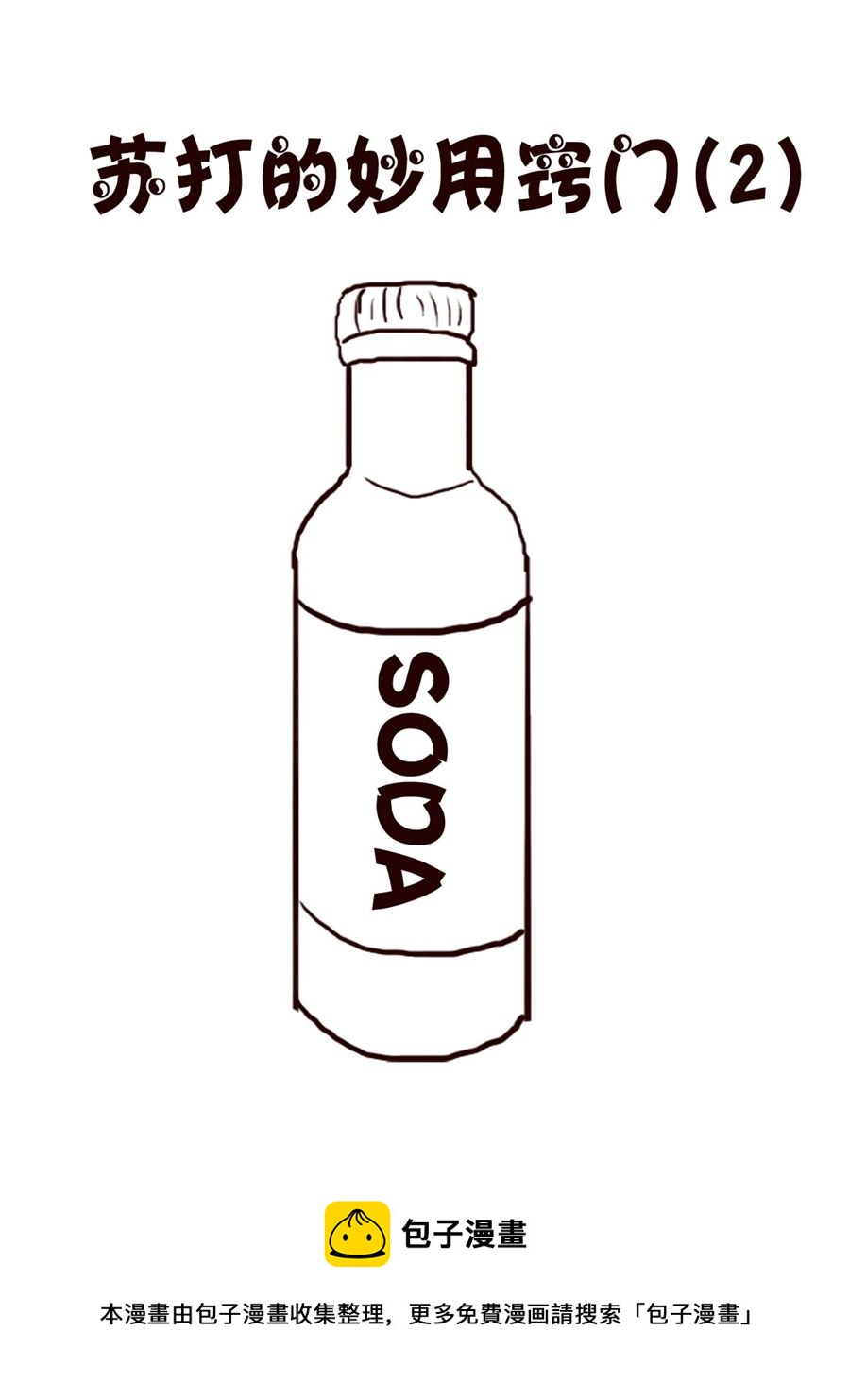 轻松一刻 第58集-第58话