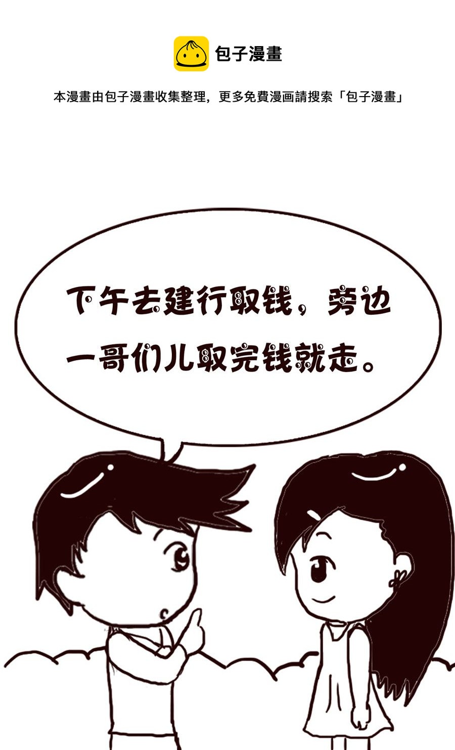 轻松一刻 第64集-第64话