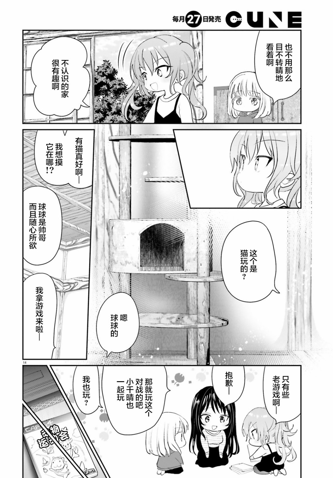 晴天的女孩 - 第4話 - 4