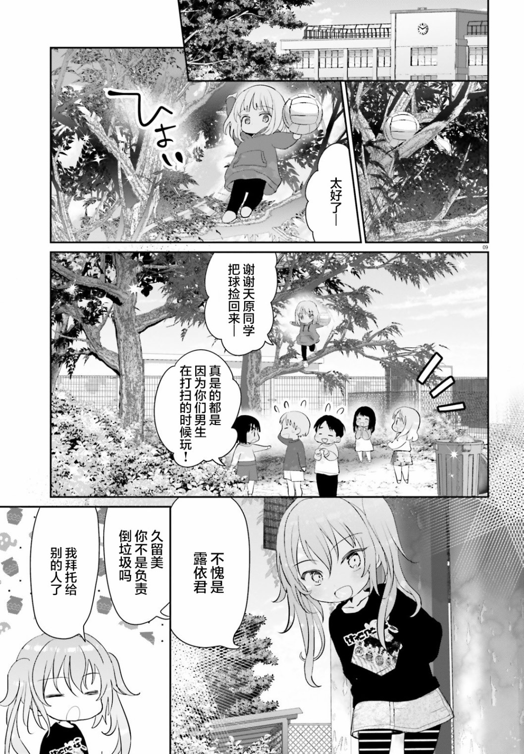 晴天的女孩 - 第4話 - 4
