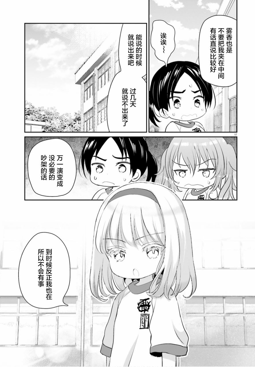 晴天的女孩 - 第6話 - 5