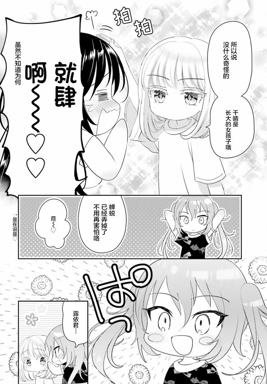 晴天的幼女 - 第14話 - 5